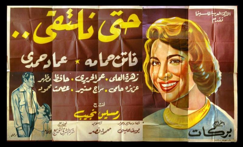 Faten hamama